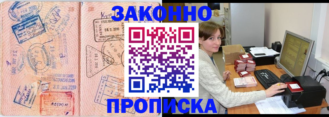 временная регистрация законно в Новокузнецке