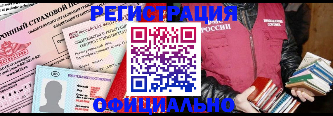 миграционный учет в Новокузнецке